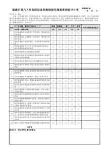 设备部满意度调查表