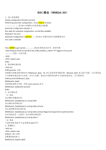 H3C路由学习笔记-静态路由