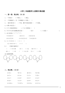 小学二年级数学上册期中测试题(含答案)