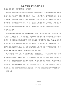 在名师班结业仪式上的发言稿