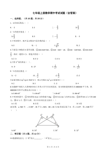 七年级上册数学期中考试试题(含答案)