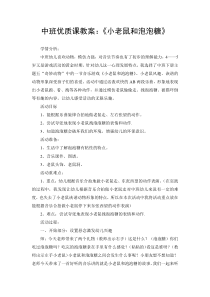 中班优质课教案-中班优质教案下载