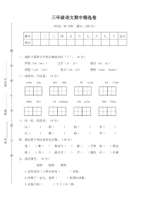 2020三年级上册部编语文期中考试试卷(含答案)