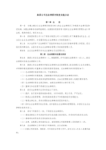 1-集团公司总法律顾问制度实施办法