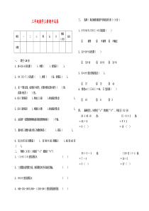 北师大版三年级数学上册期中试卷(附答案)