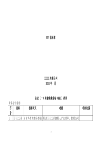 KPI---指标库(最全的)