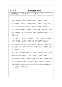 营业员接待礼仪标准