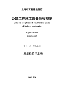 绿化工程质量检验评定表(2005上海市标准)