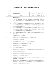 门窗节能工程技术交底