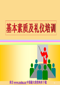 营销人员基本素质及礼仪培训(ppt 25)(1)