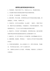 教师职业素养的制度和考核办法