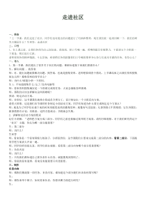 小学综合实践活动《会服务活动--5.社区公益服务我参与》优质课教案-1