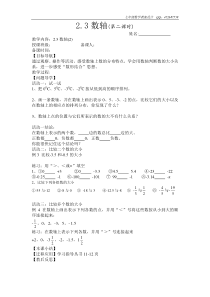 苏教版七年级数学2.3-数轴(第2课时)