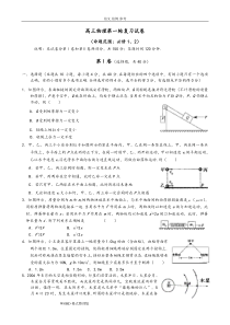 高三物理一轮试题必修1、2和答案解析