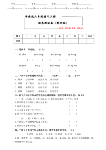 2019-2020部编版六年级语文上册《期末测试卷》及答案