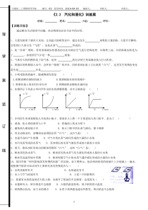 《2.2汽化和液化》训练案