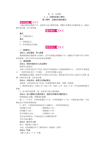 最新人教版七年级数学初一上册《第一章有理数》全单元教案