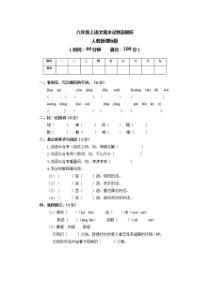 部编人教版六年级上语文期末试卷及解析