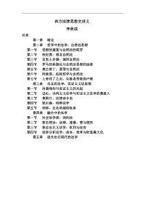 西方法律思想史讲义