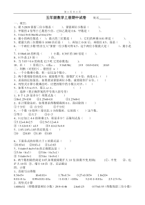 人教版五年级数学上册期中试卷6