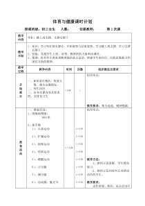 初中体操单杠教案