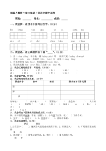 【2019年整理】人教版小学二年级上册语文期中试卷共10套