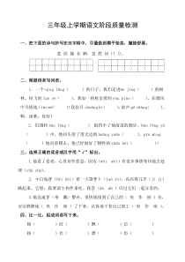 部编版三年级上册语文期中考试试卷