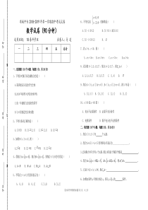 中职数学基础模块上册第1-2章测验题