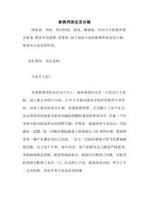 新教师表态发言稿