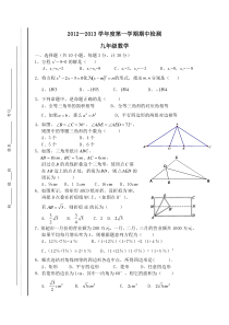 北师大版九年级上册期中数学测试题