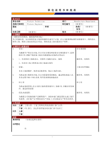 某大型电子公司制造部工装技术员职位说明书