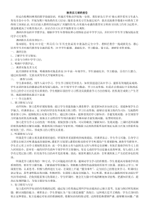 教育实习调研报告