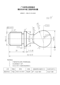 广东省职业技能鉴定(中级工)