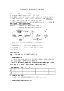 探究电流与电压、电阻的关系学生实验报告