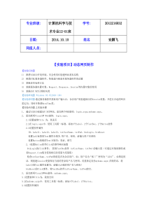 网站设计实验-form表单处理