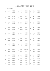 小学语文多音字专项练习(解析版)