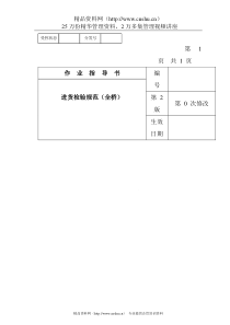 某电子公司进货检验规作业指导书（全桥）