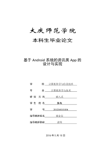 基于Android系统的资讯类App的设计与实现