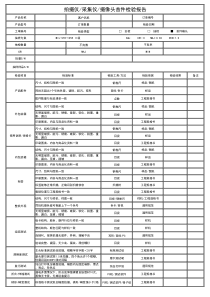 首件检验报告