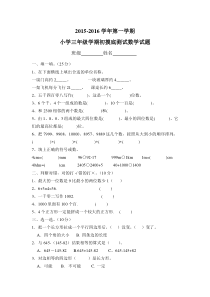 人教版三年级数学测试卷