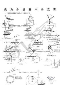 物理最全受力分析图组