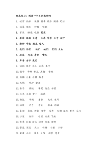 一年级划出不同类的词