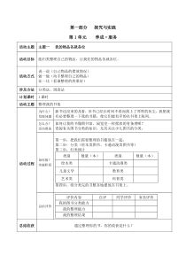 (完整)二年级下册综合实践活动课程教案