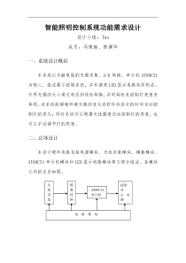 智能照明控制系统功能需求