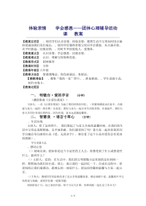 体验亲情学会感恩——团体心理辅导活动课教案