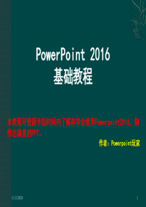 PowerPoint2016基础教程PPT学习课件