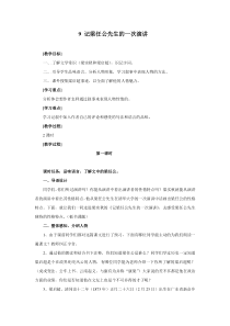 《记梁任公先生的一次演讲》教案