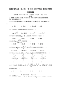 福建省福州八县市区一中2019-2020学年高一数学上学期期中联考试题【含答案】