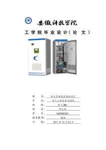 电力有源滤波器的设计