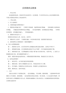 反邪教班会教案